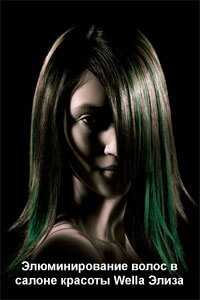 ваш новый цвет после элюминирования ваш новый цвет после элюминирования