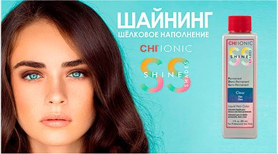 Шайнинг — шелковое наполнение волос CHI ionic