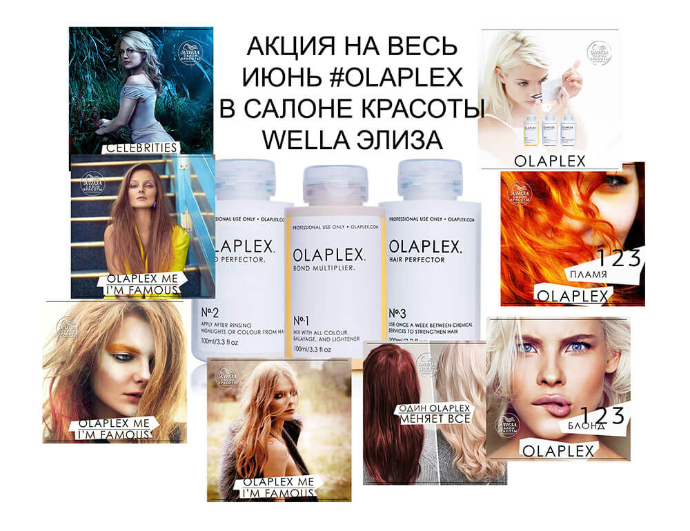 # Без Olaplex не работаю