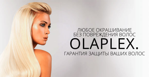 Olaplex - восстановление волос