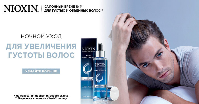 Nioxin 3D Интенсивный уход