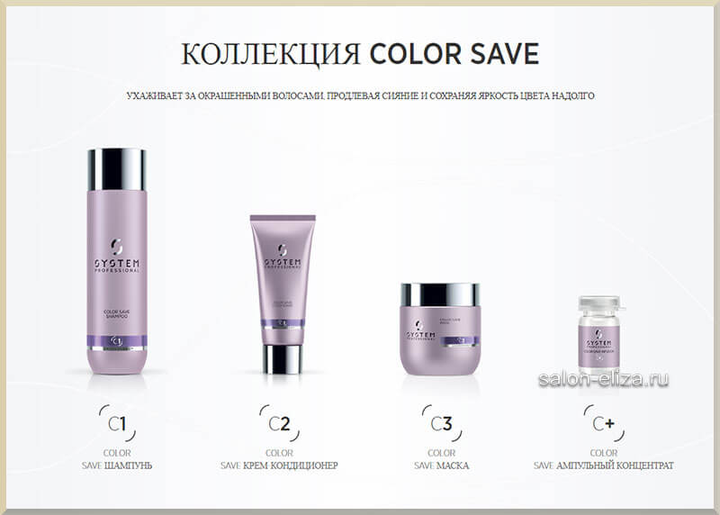 Color save. Ухаживает за окрашенными волосами, сияние и яркость.